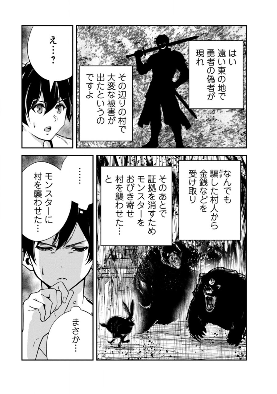 モンスターのご主人様 第96.3話 - Trang 10