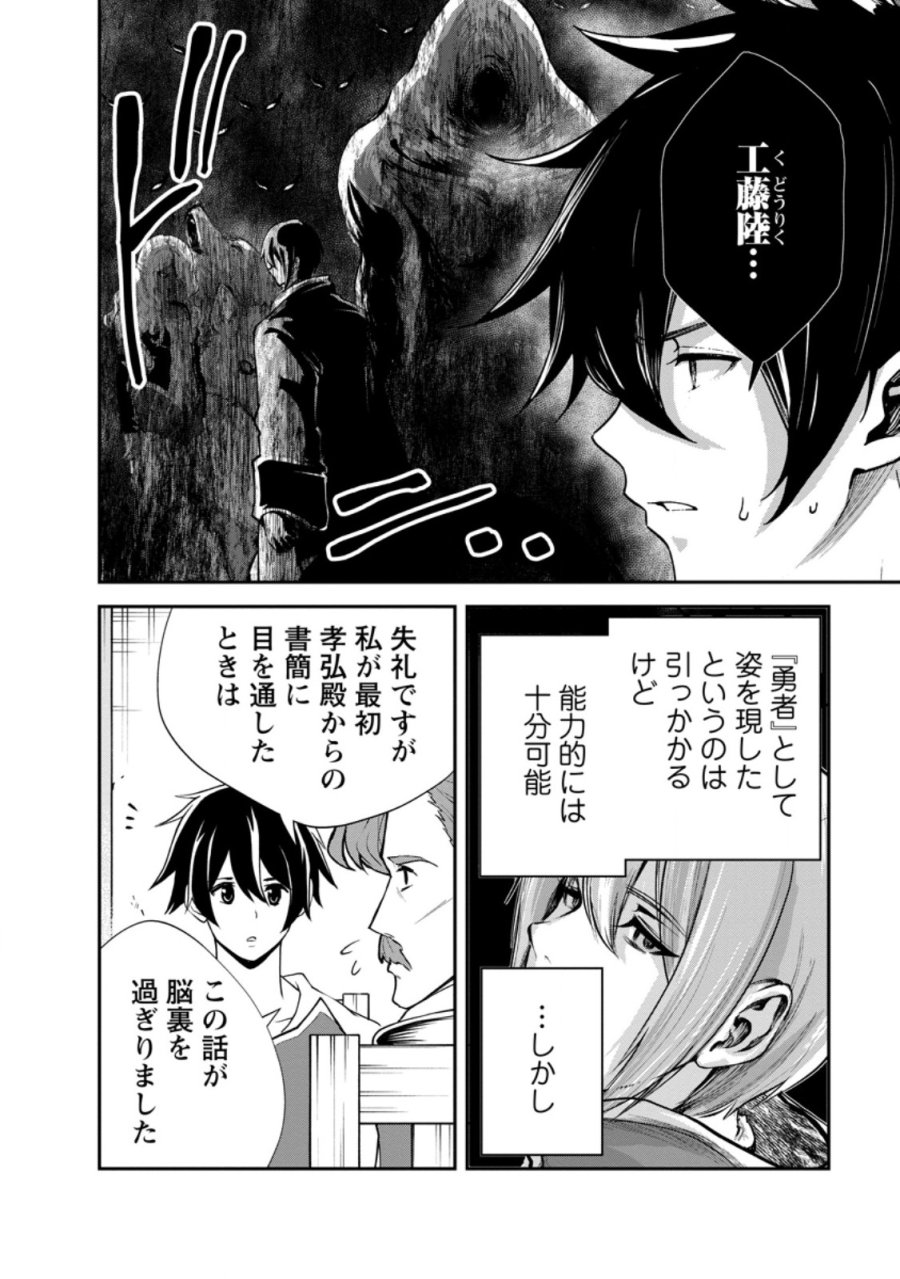 モンスターのご主人様 第96.3話 - Trang 11