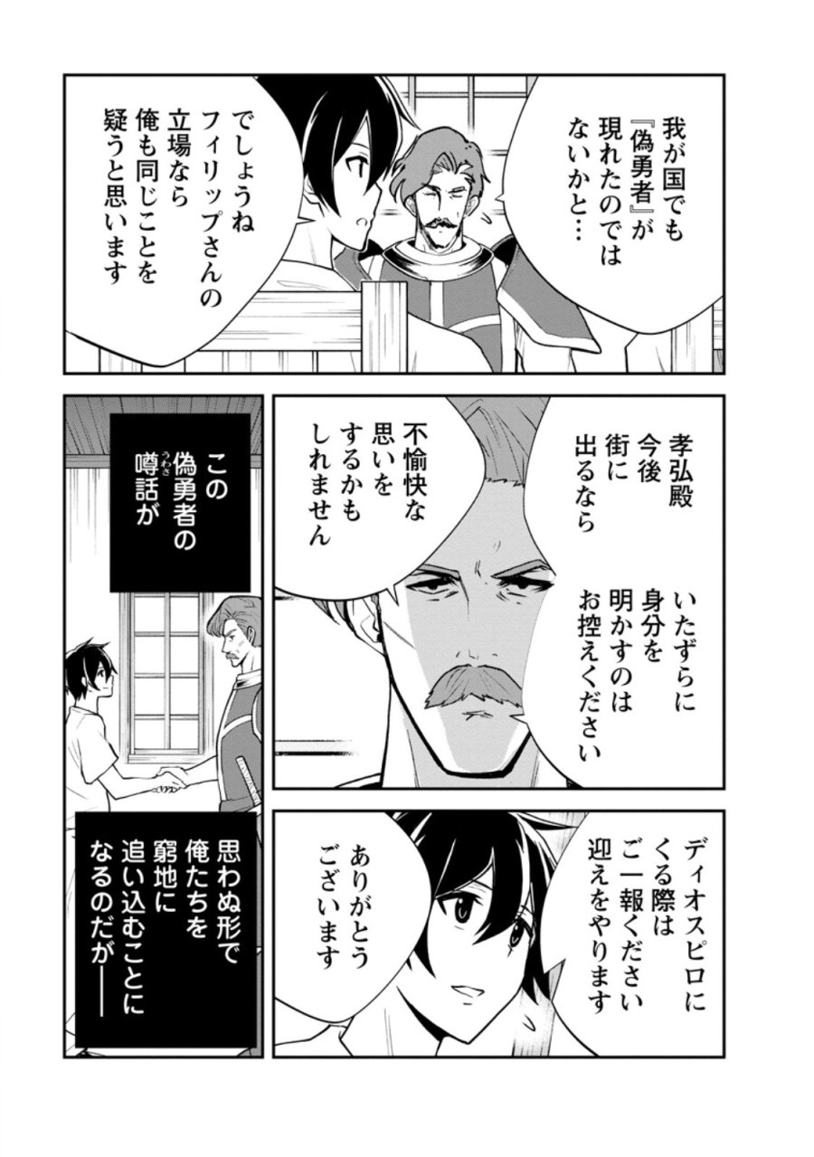 モンスターのご主人様 第96.3話 - Trang 12
