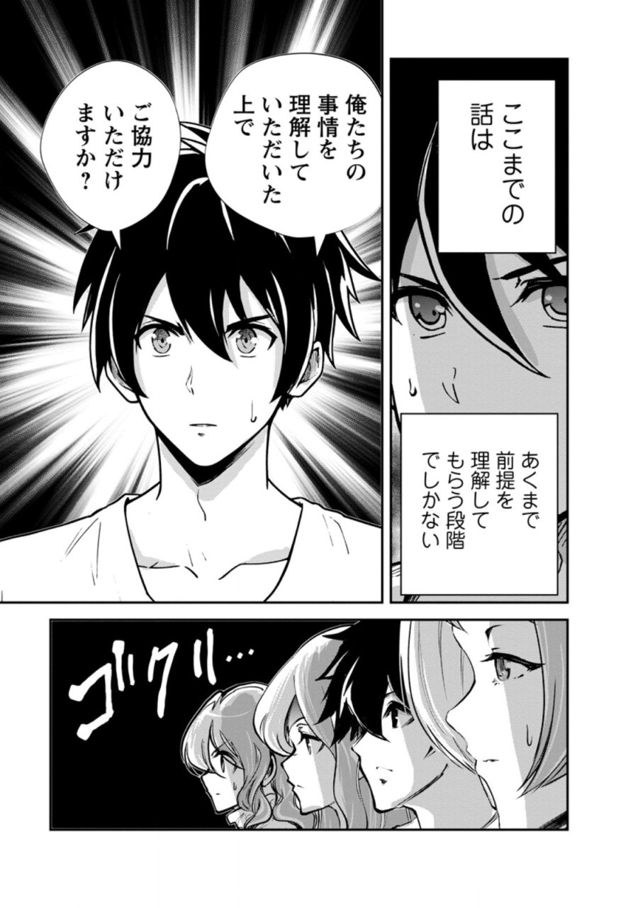 モンスターのご主人様 第96.3話 - Trang 2