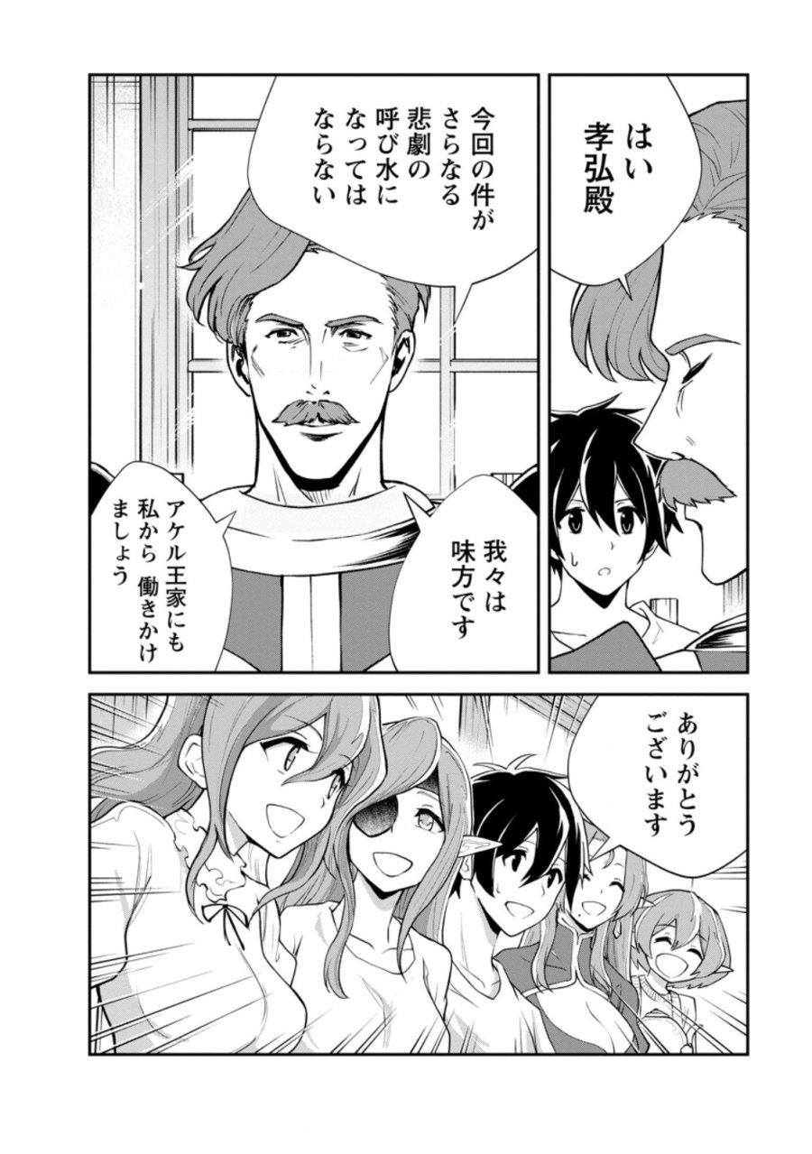 モンスターのご主人様 第96.3話 - Trang 3