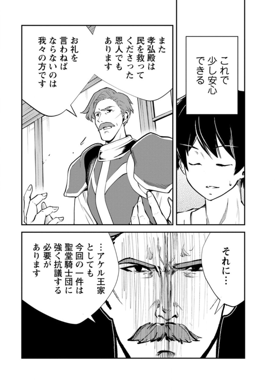 モンスターのご主人様 第96.3話 - Trang 4