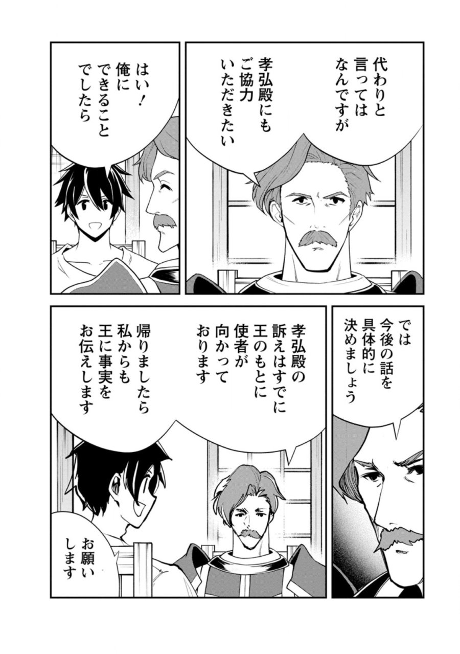 モンスターのご主人様 第96.3話 - Trang 5