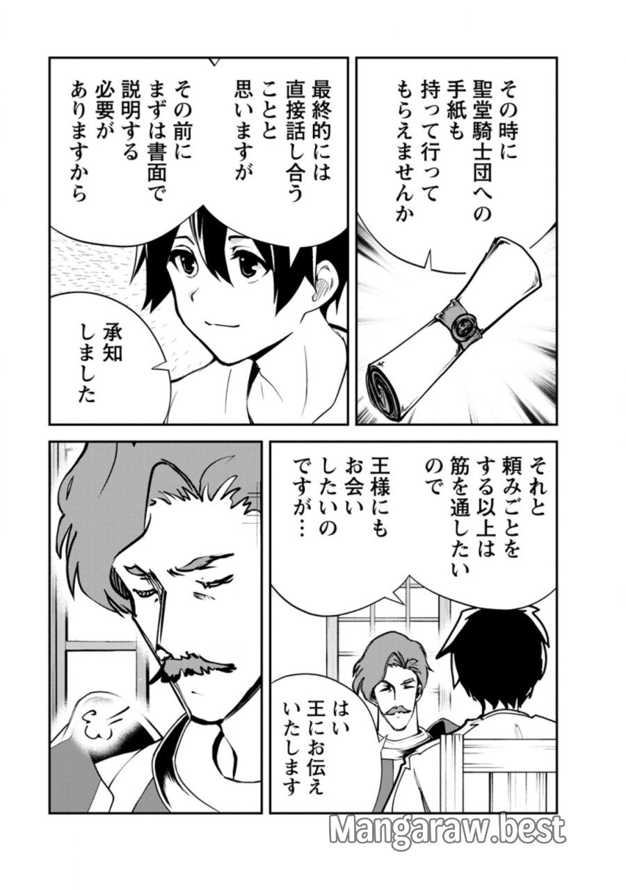モンスターのご主人様 第96.3話 - Trang 6
