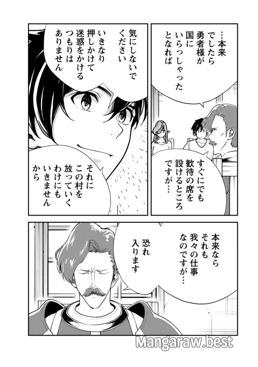 モンスターのご主人様 第96.3話 - Trang 7