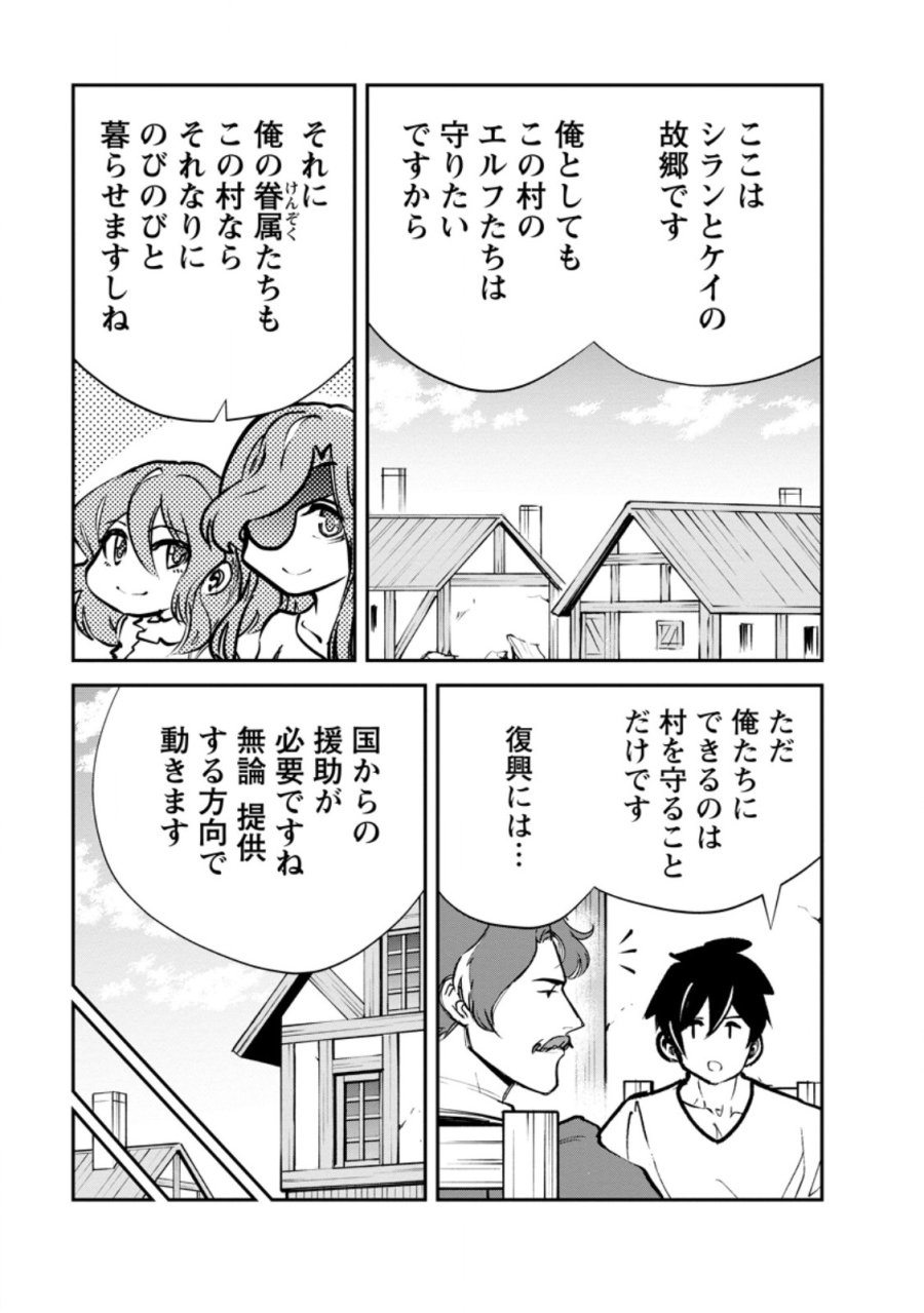 モンスターのご主人様 第96.3話 - Trang 8