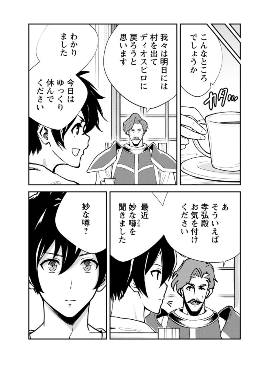 モンスターのご主人様 第96.3話 - Trang 9