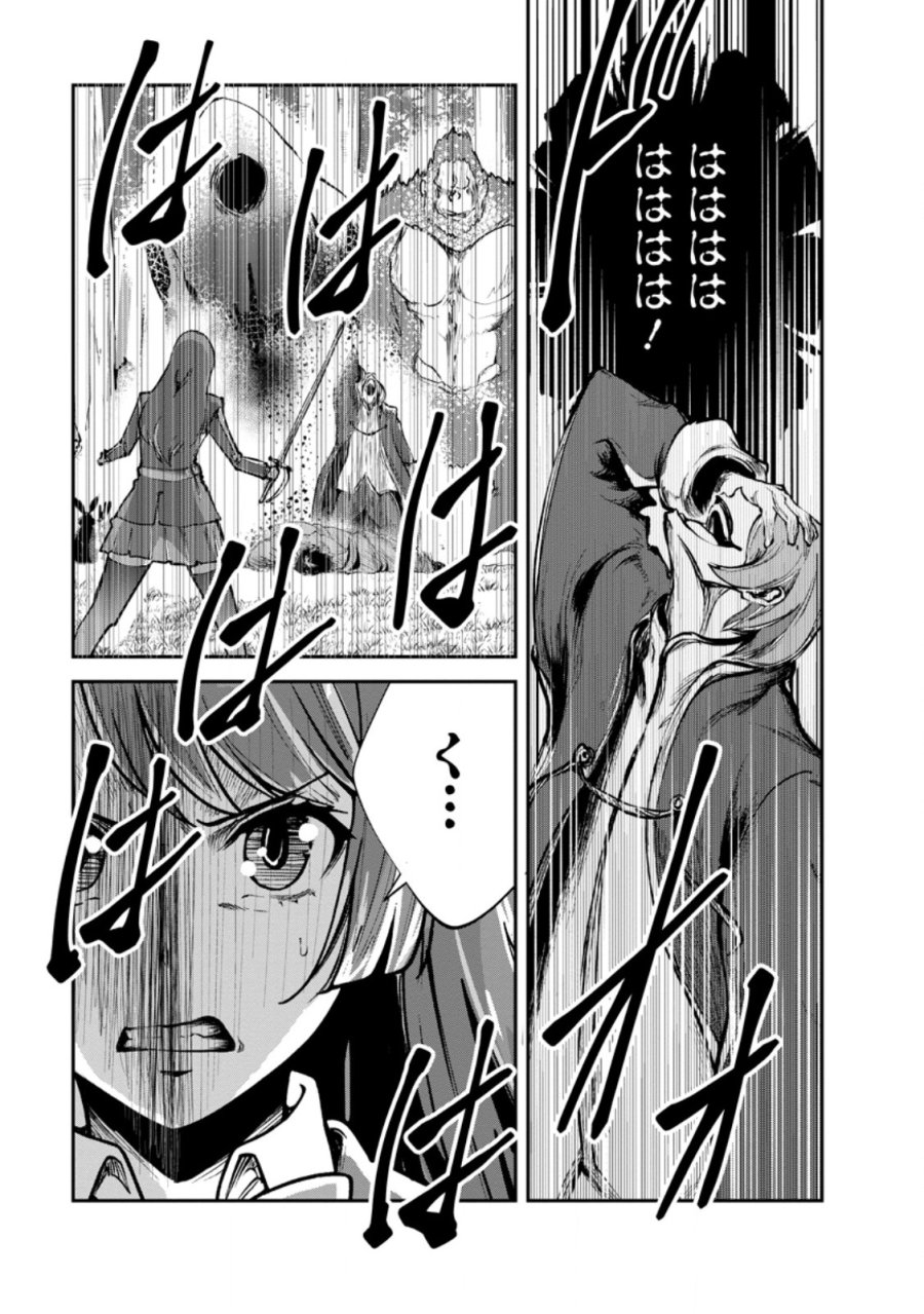 モンスターのご主人様 第98.1話 - Page 1