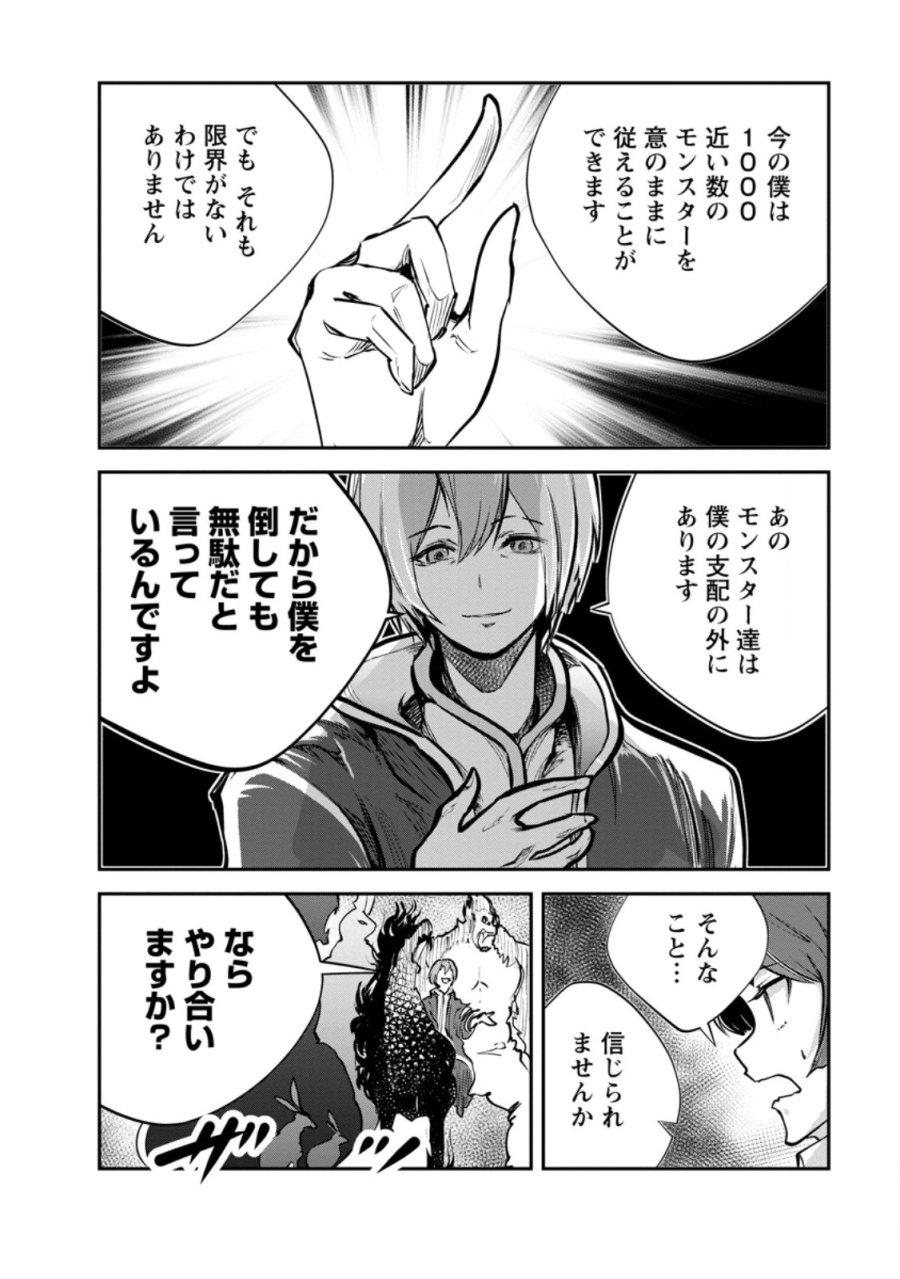 モンスターのご主人様 第98.1話 - Page 10