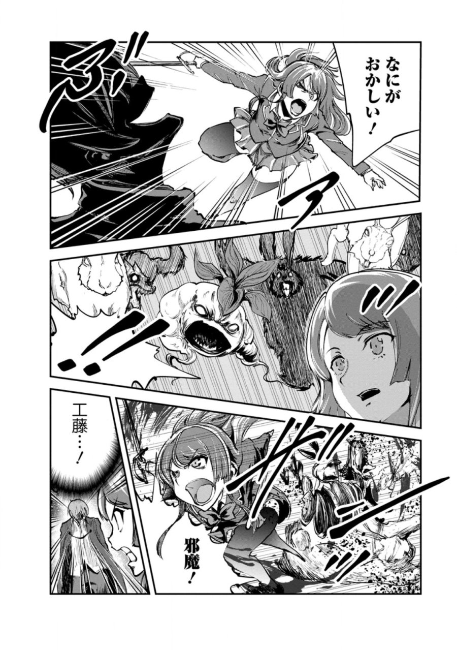 モンスターのご主人様 第98.1話 - Page 2