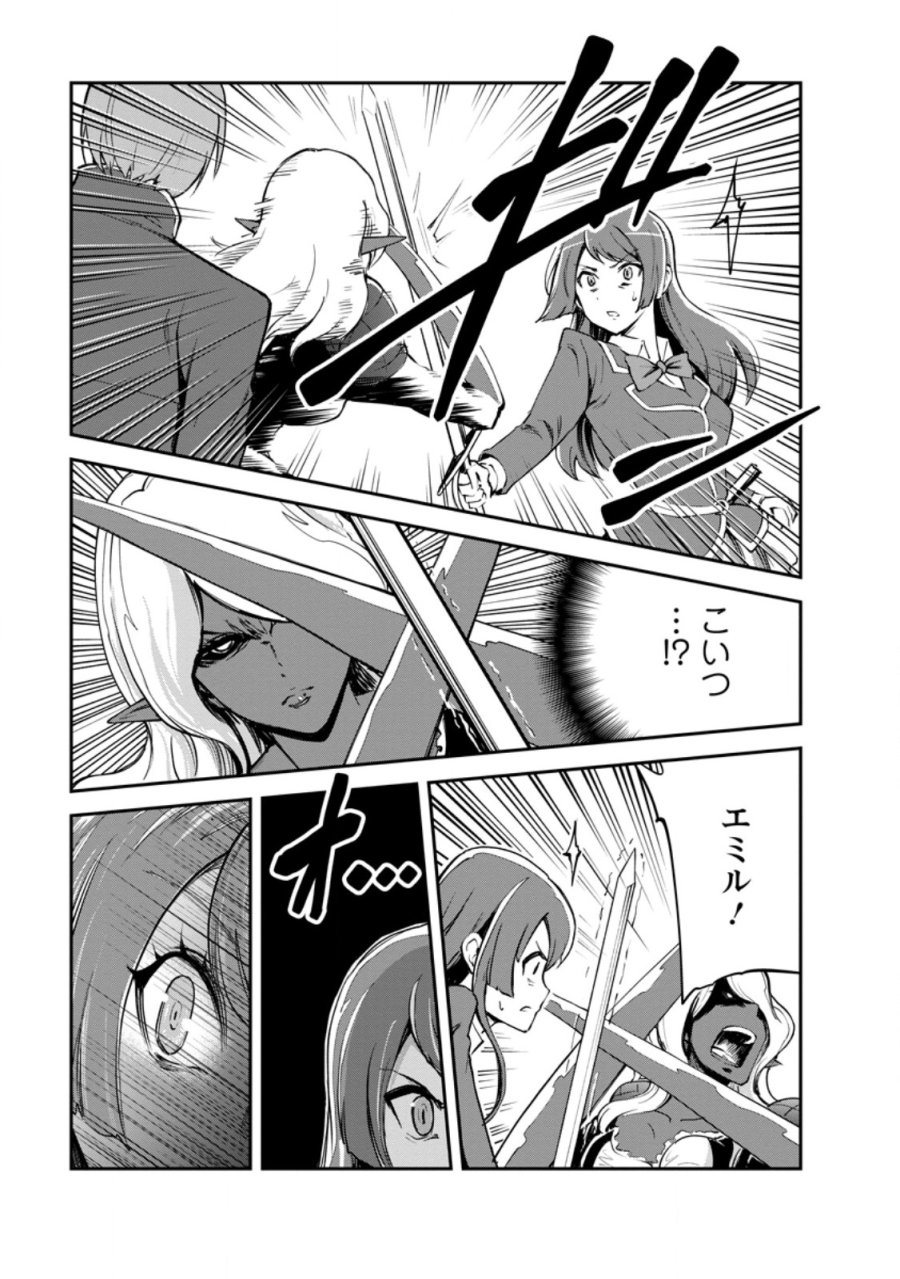モンスターのご主人様 第98.1話 - Page 3