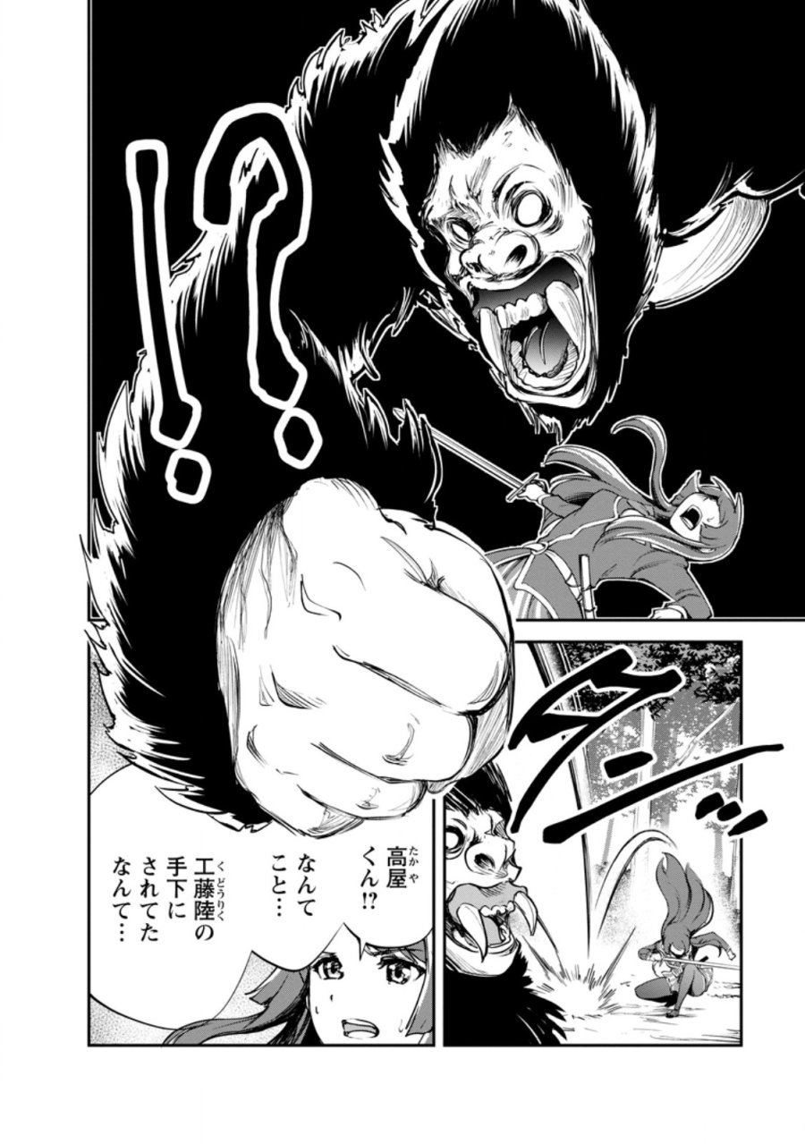 モンスターのご主人様 第98.1話 - Page 4