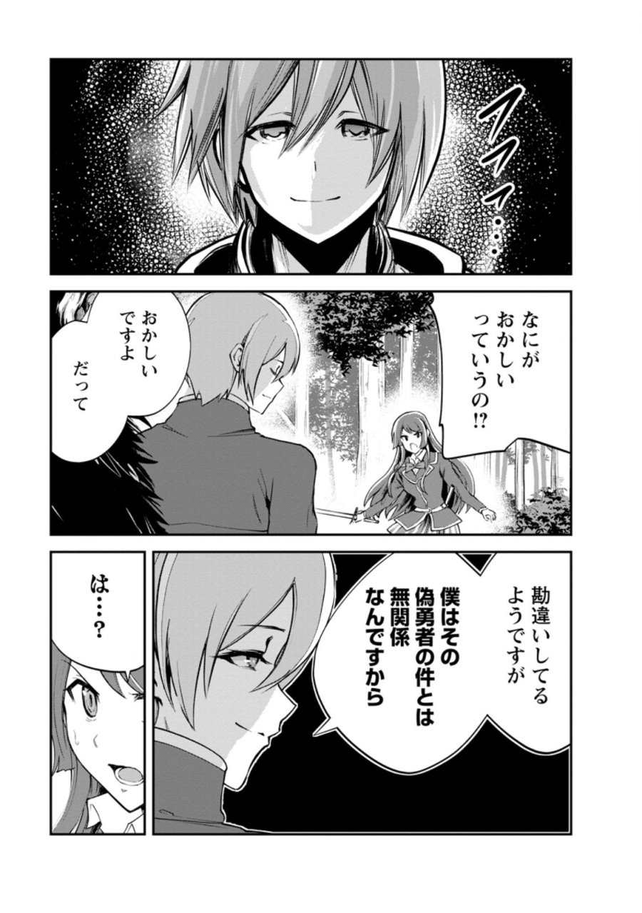 モンスターのご主人様 第98.1話 - Page 5