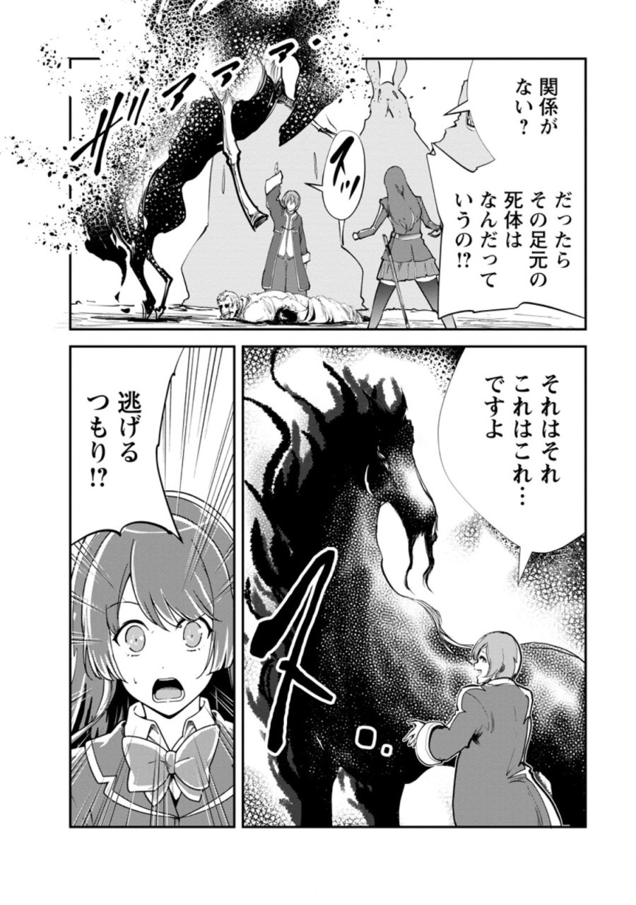 モンスターのご主人様 第98.1話 - Page 6