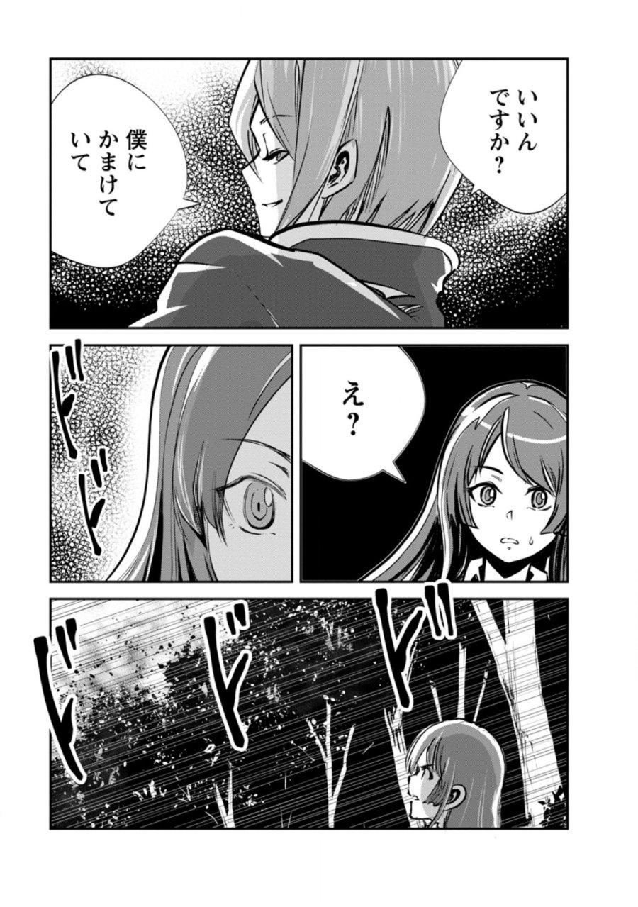 モンスターのご主人様 第98.1話 - Page 7