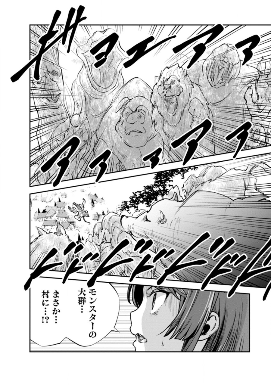モンスターのご主人様 第98.1話 - Page 8