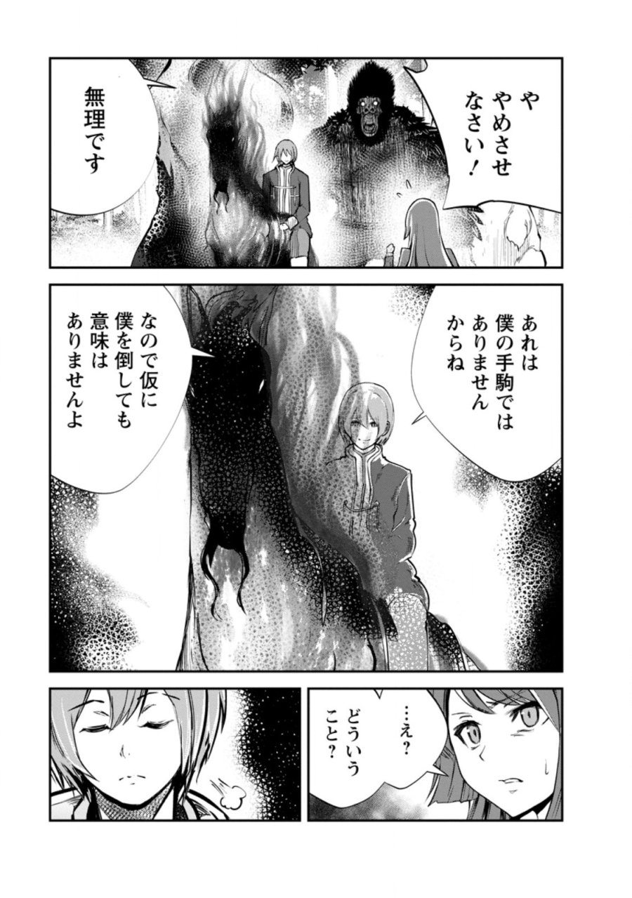 モンスターのご主人様 第98.1話 - Page 9