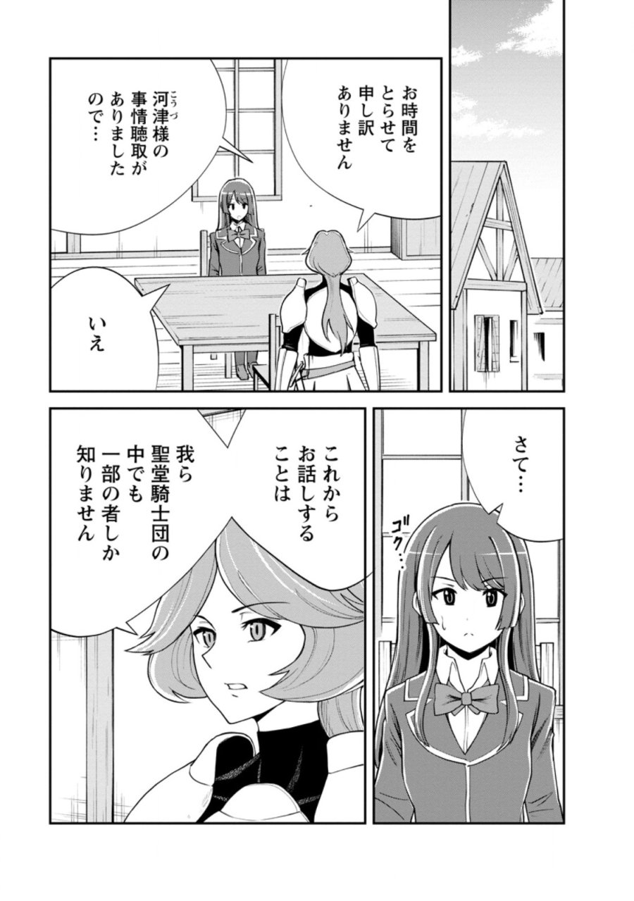 モンスターのご主人様 第100.1話 - Page 1