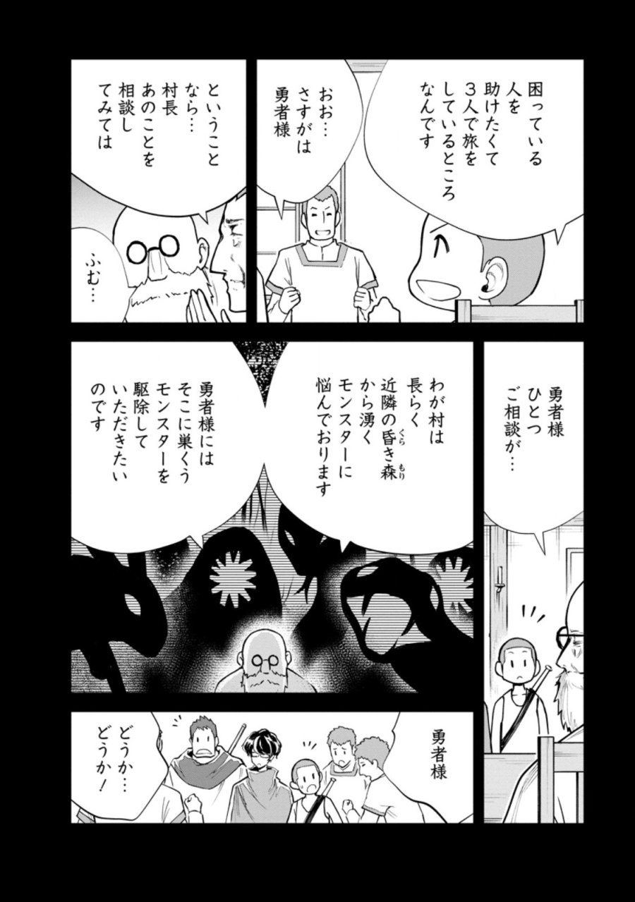 モンスターのご主人様 第100.1話 - Page 10