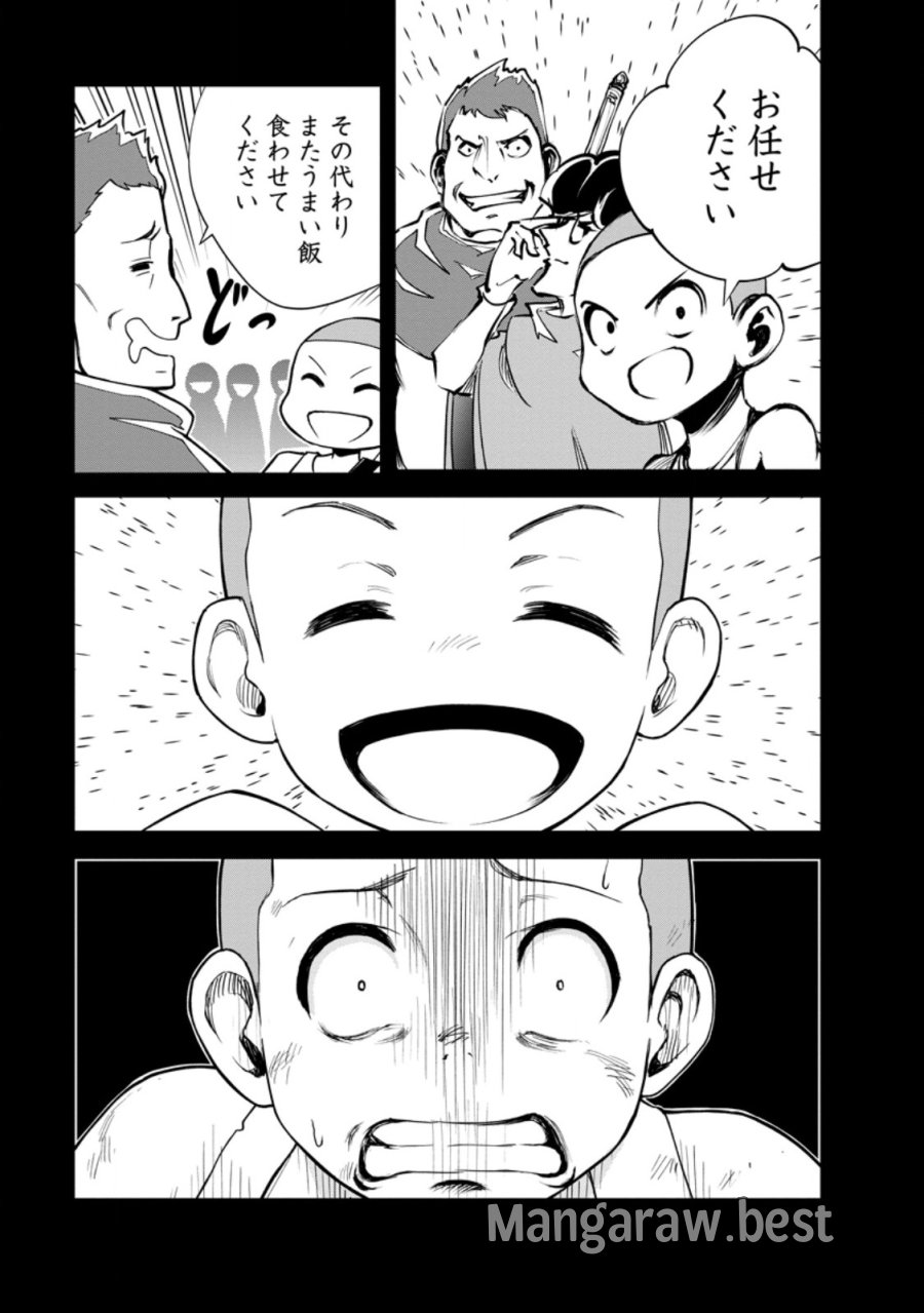 モンスターのご主人様 第100.1話 - Page 11