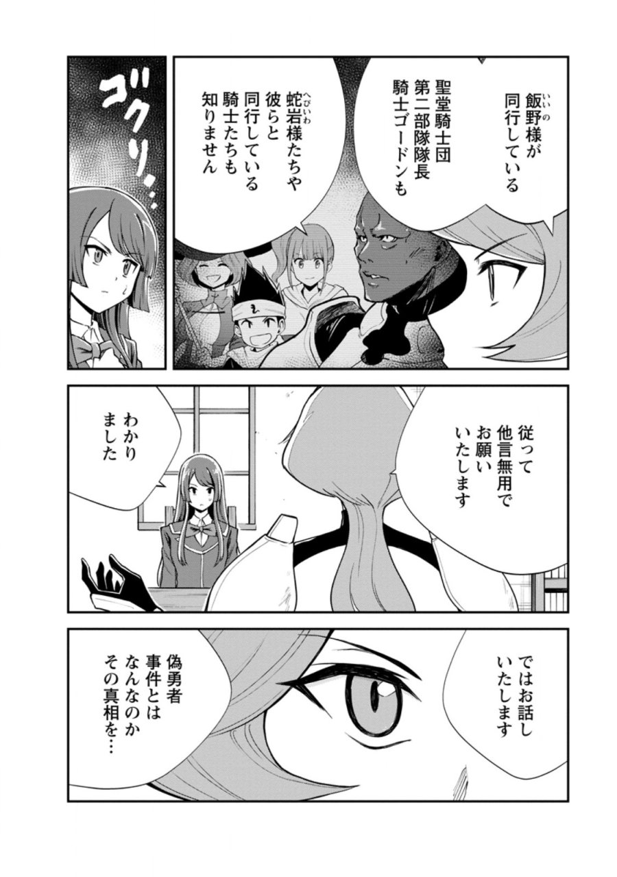 モンスターのご主人様 第100.1話 - Page 2