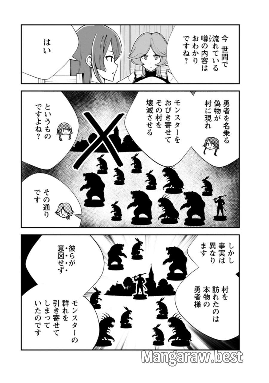 モンスターのご主人様 第100.1話 - Page 3