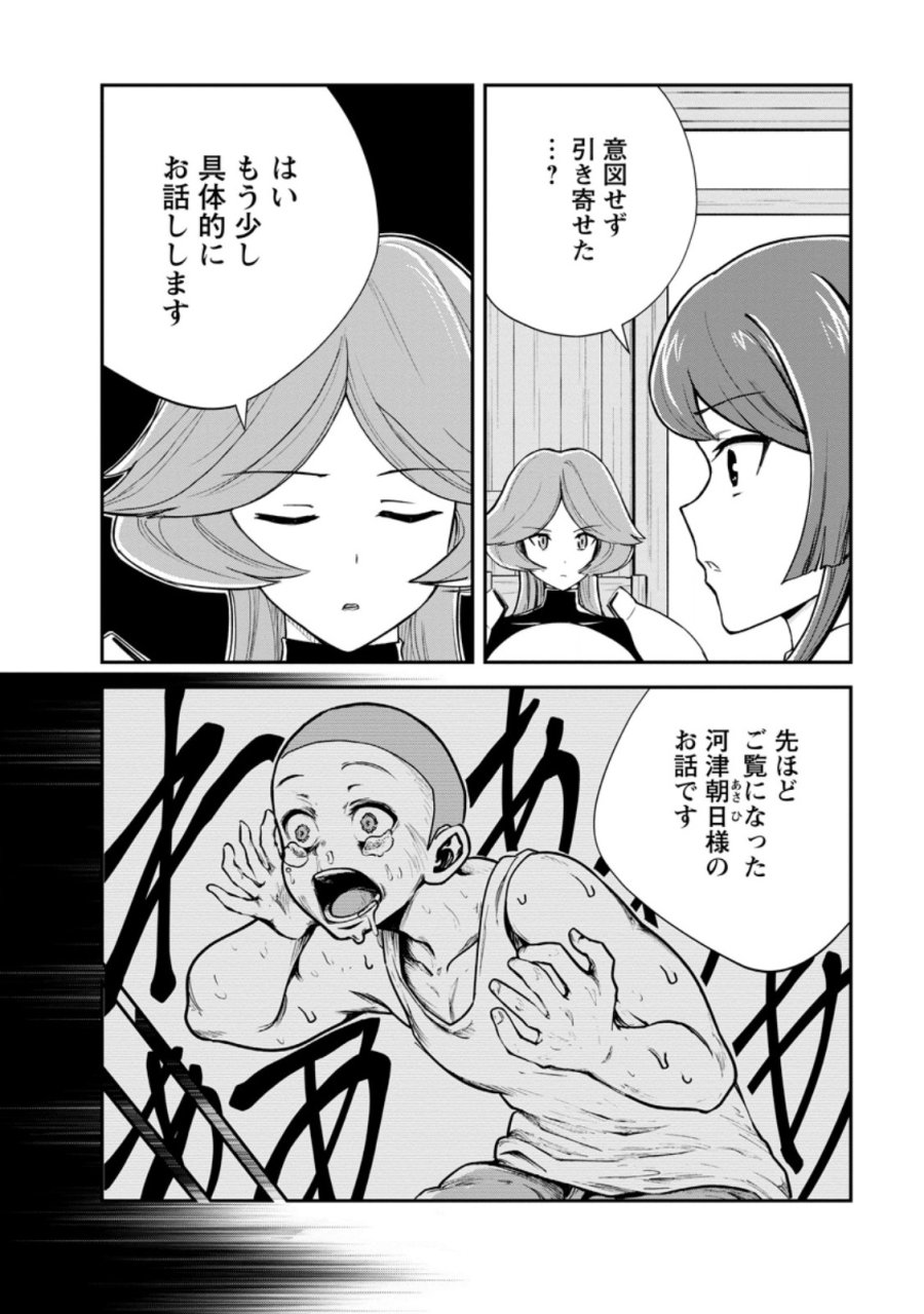 モンスターのご主人様 第100.1話 - Page 4