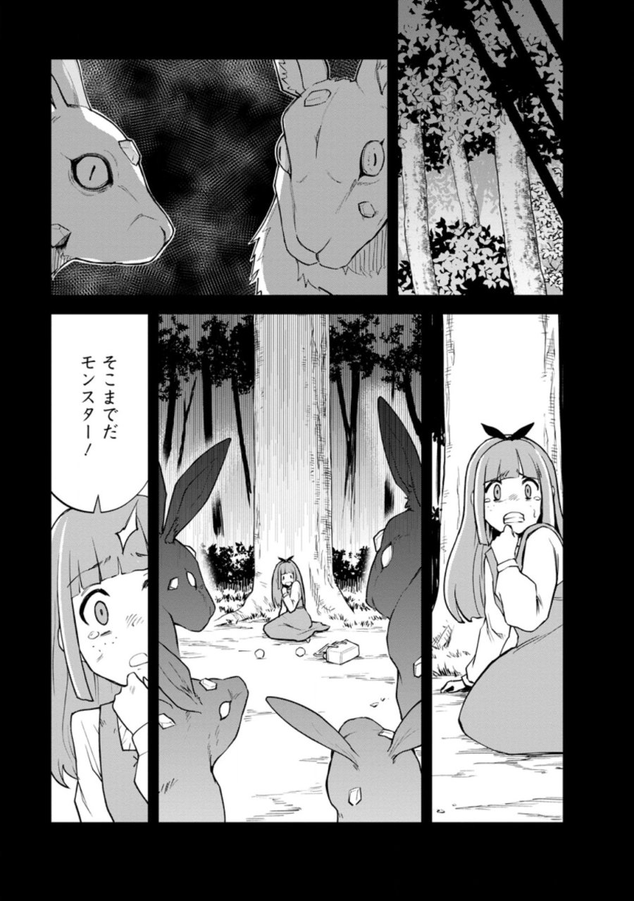 モンスターのご主人様 第100.1話 - Page 5