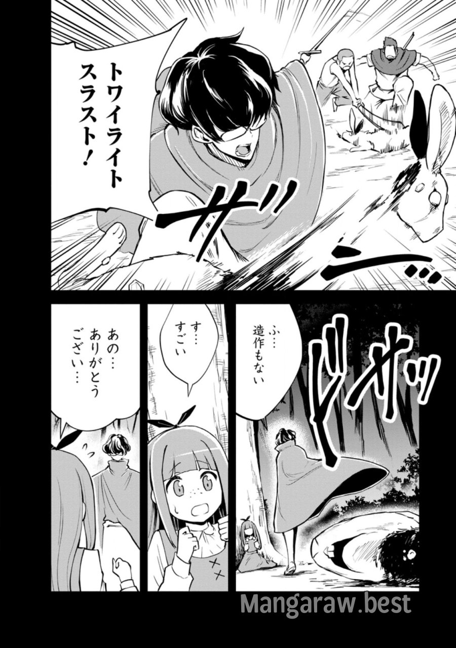 モンスターのご主人様 第100.1話 - Page 6