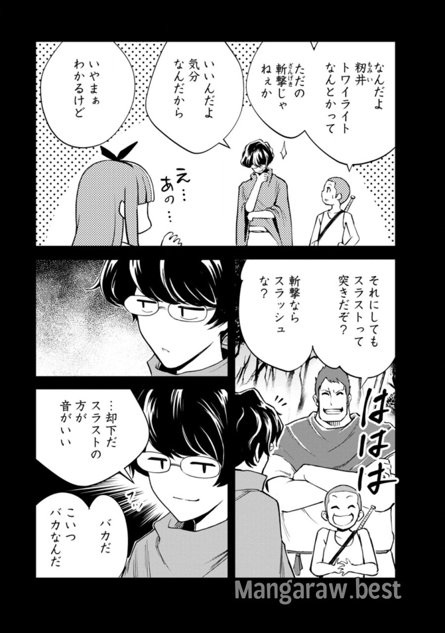 モンスターのご主人様 第100.1話 - Page 7