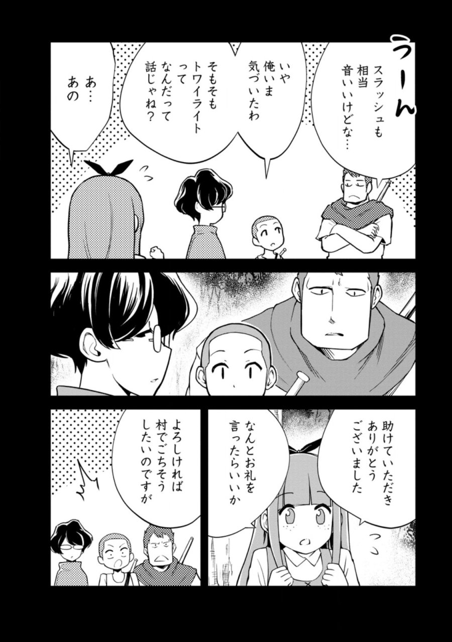 モンスターのご主人様 第100.1話 - Page 8