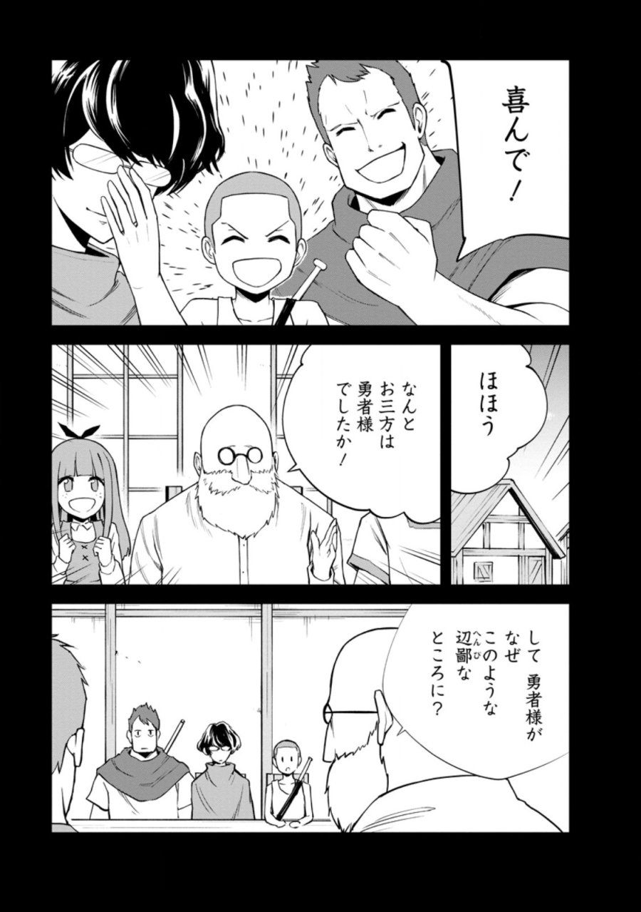 モンスターのご主人様 第100.1話 - Page 9