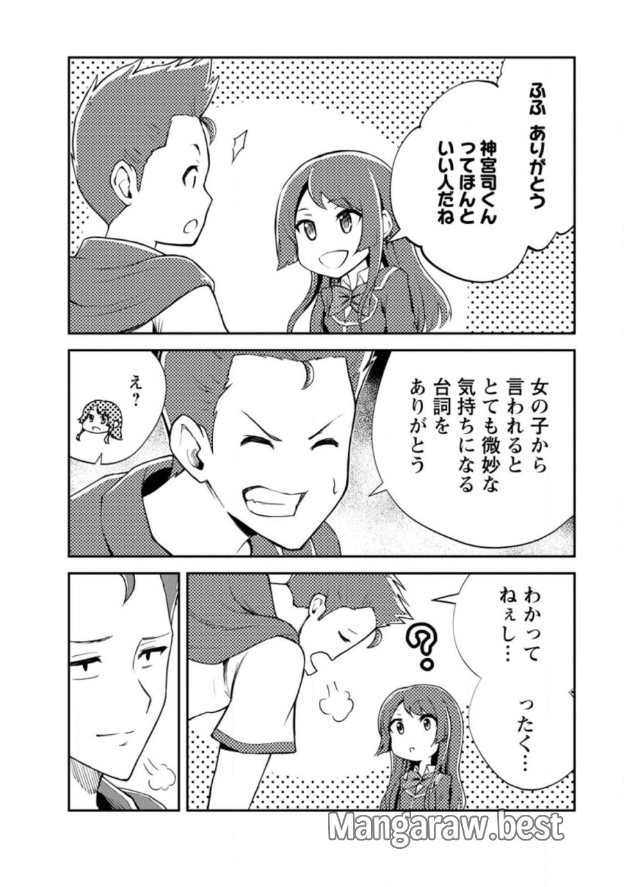 モンスターのご主人様 第97.3話 - Page 1