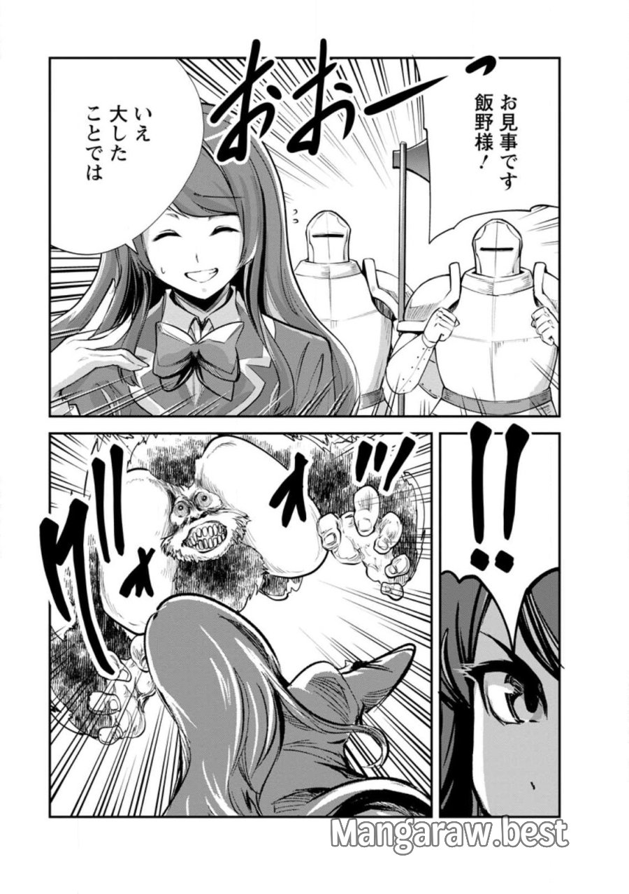 モンスターのご主人様 第97.3話 - Page 10