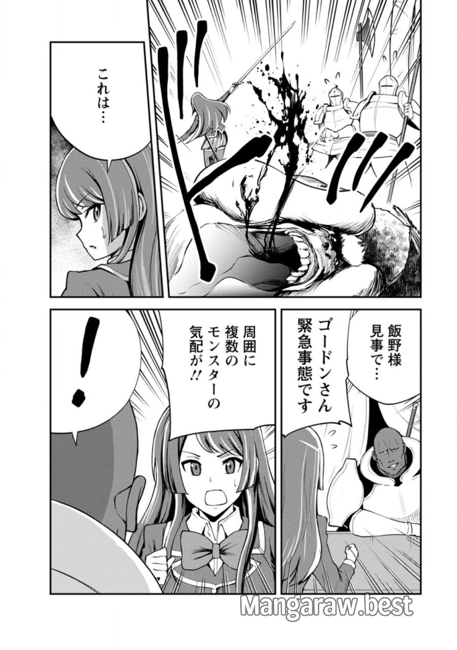モンスターのご主人様 第97.3話 - Page 11