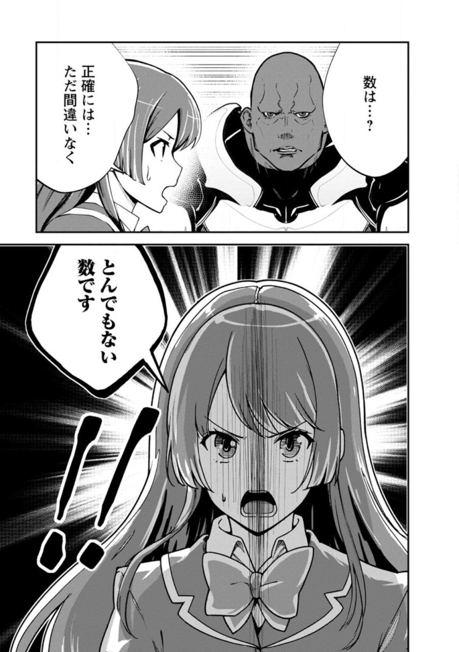 モンスターのご主人様 第97.3話 - Page 12