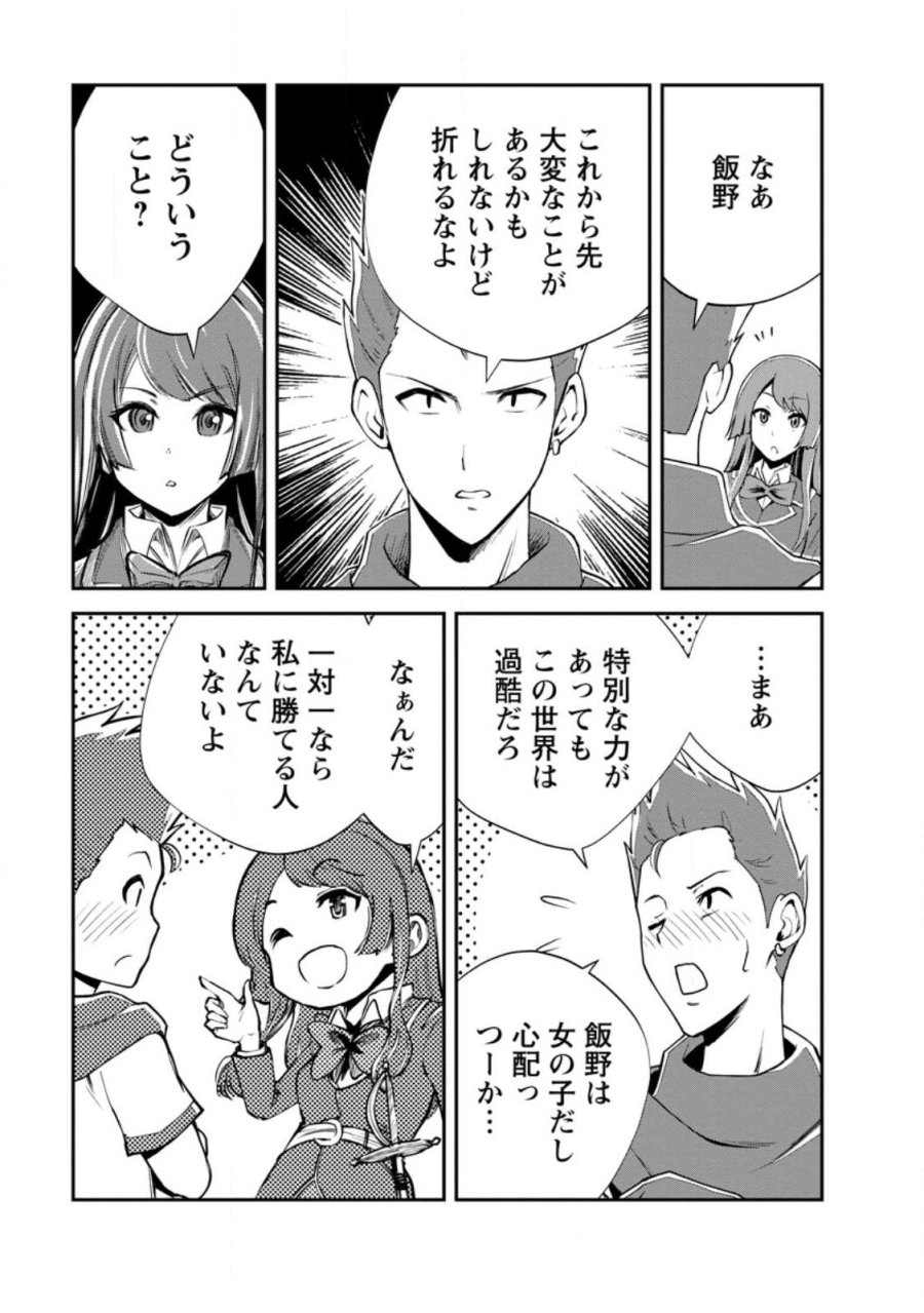 モンスターのご主人様 第97.3話 - Page 2