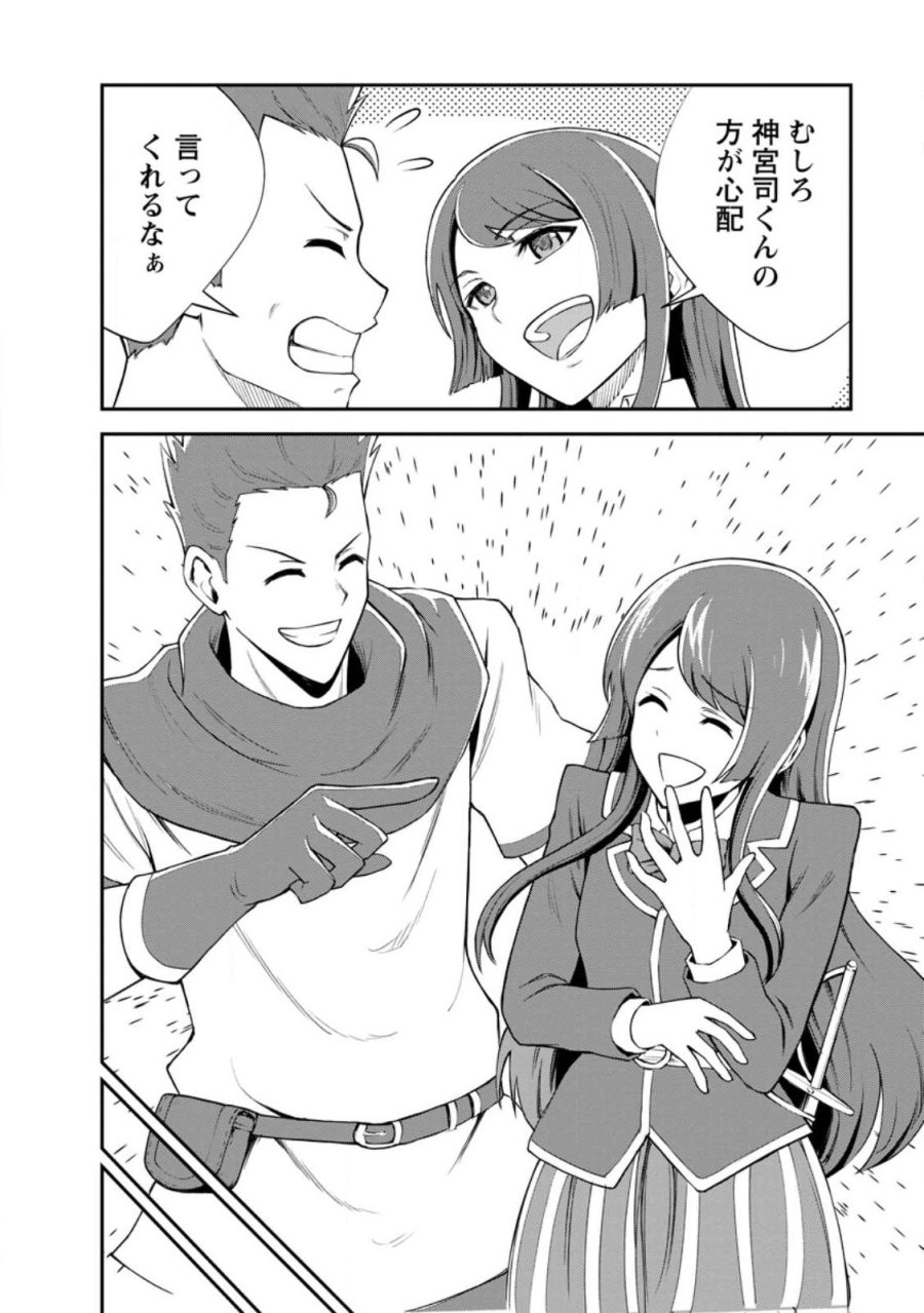モンスターのご主人様 第97.3話 - Page 3