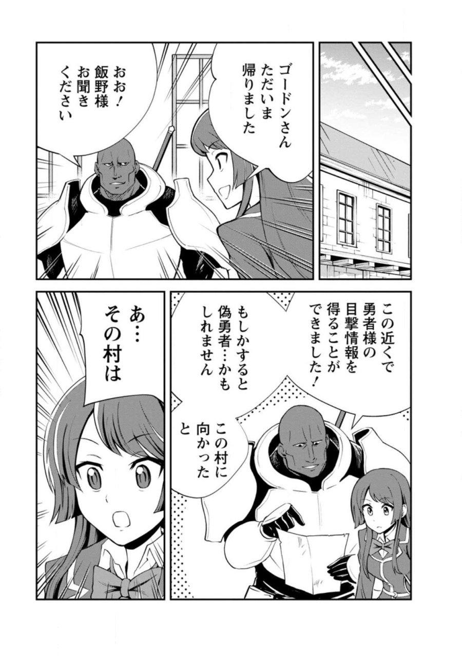 モンスターのご主人様 第97.3話 - Page 4
