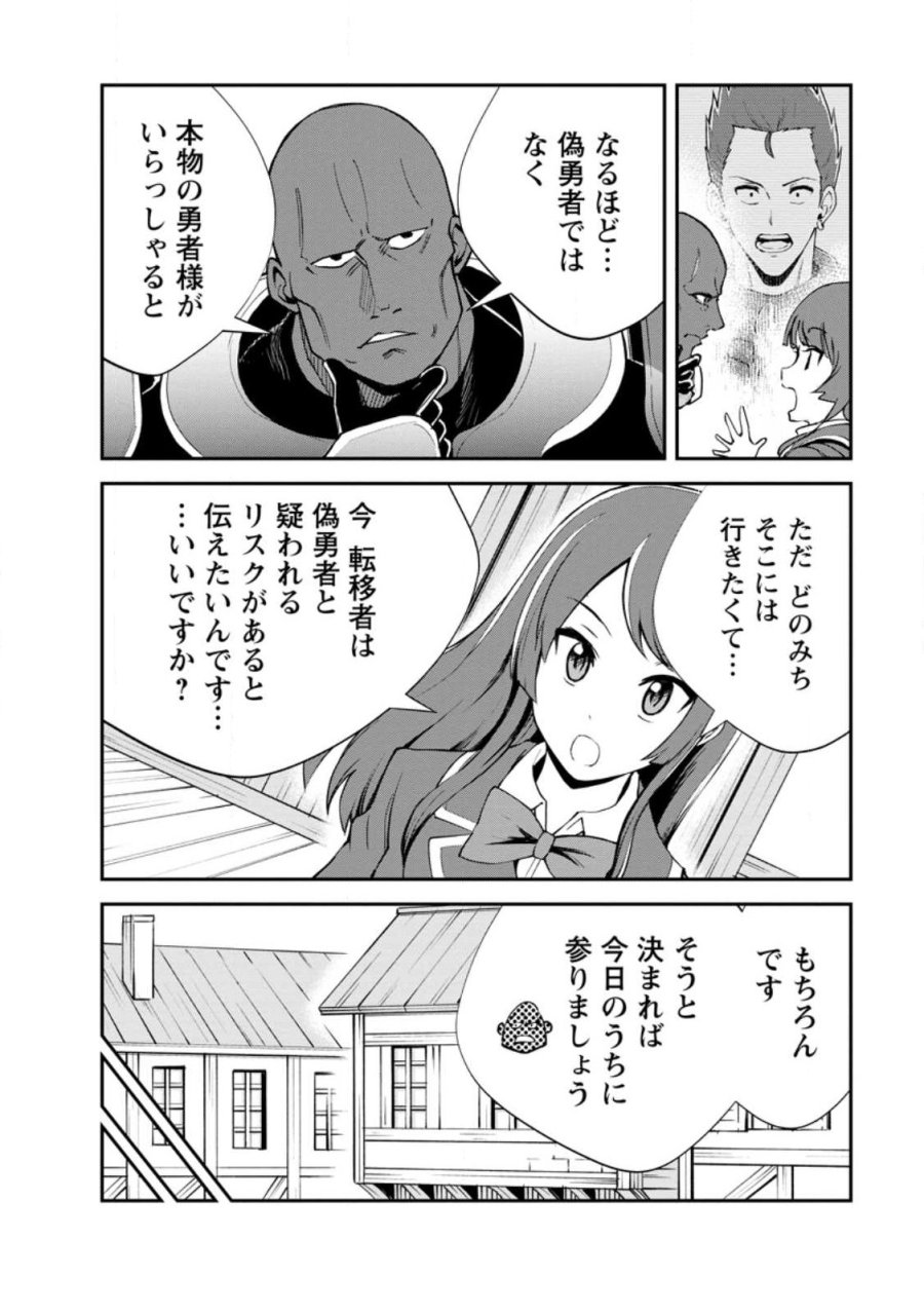 モンスターのご主人様 第97.3話 - Page 5