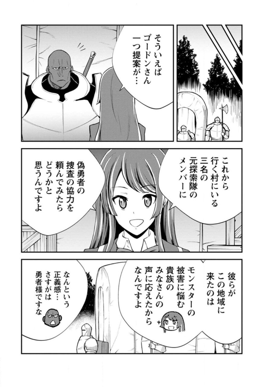 モンスターのご主人様 第97.3話 - Page 6