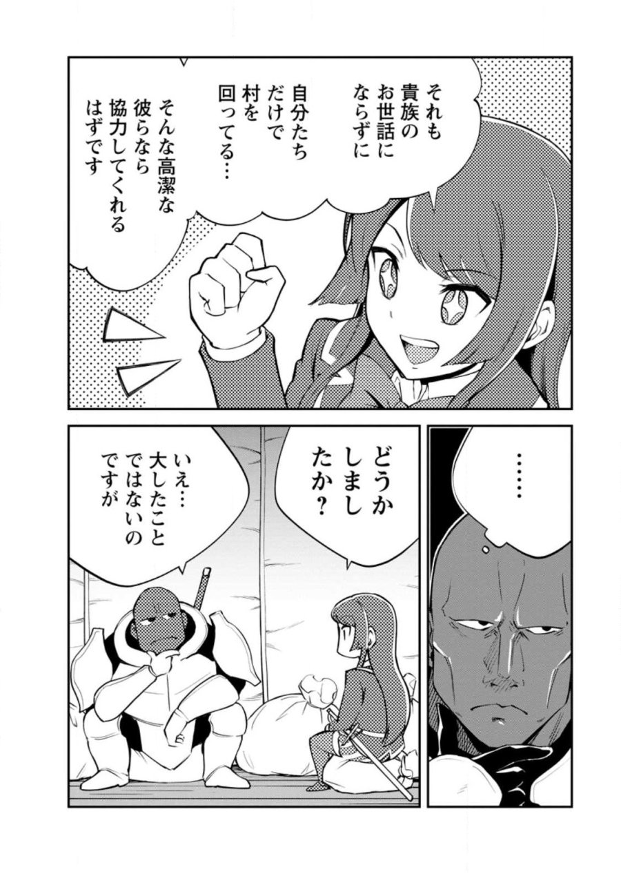 モンスターのご主人様 第97.3話 - Page 7