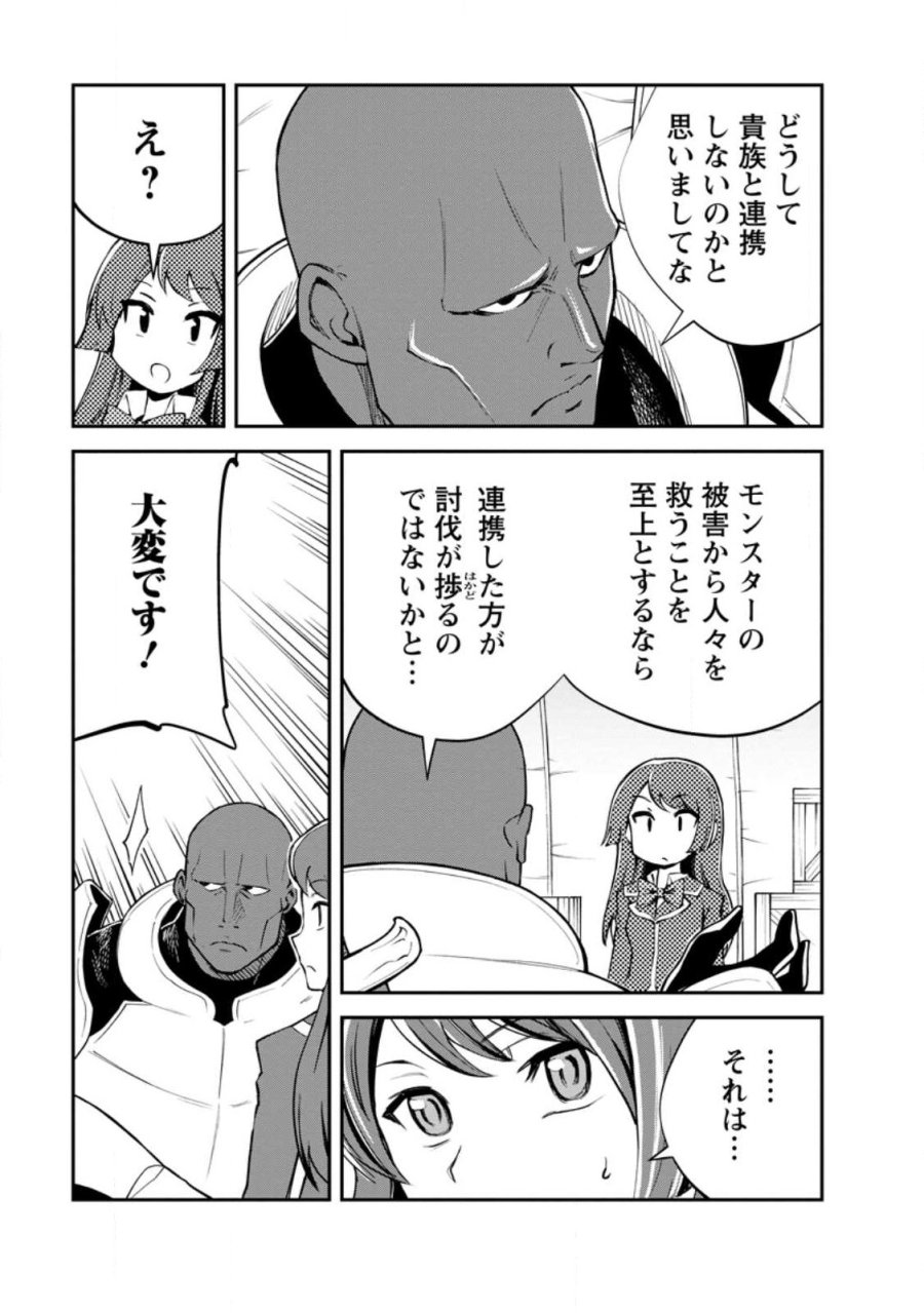 モンスターのご主人様 第97.3話 - Page 8