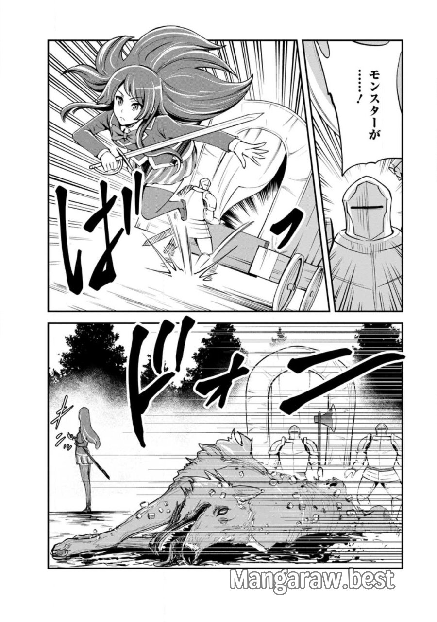 モンスターのご主人様 第97.3話 - Page 9