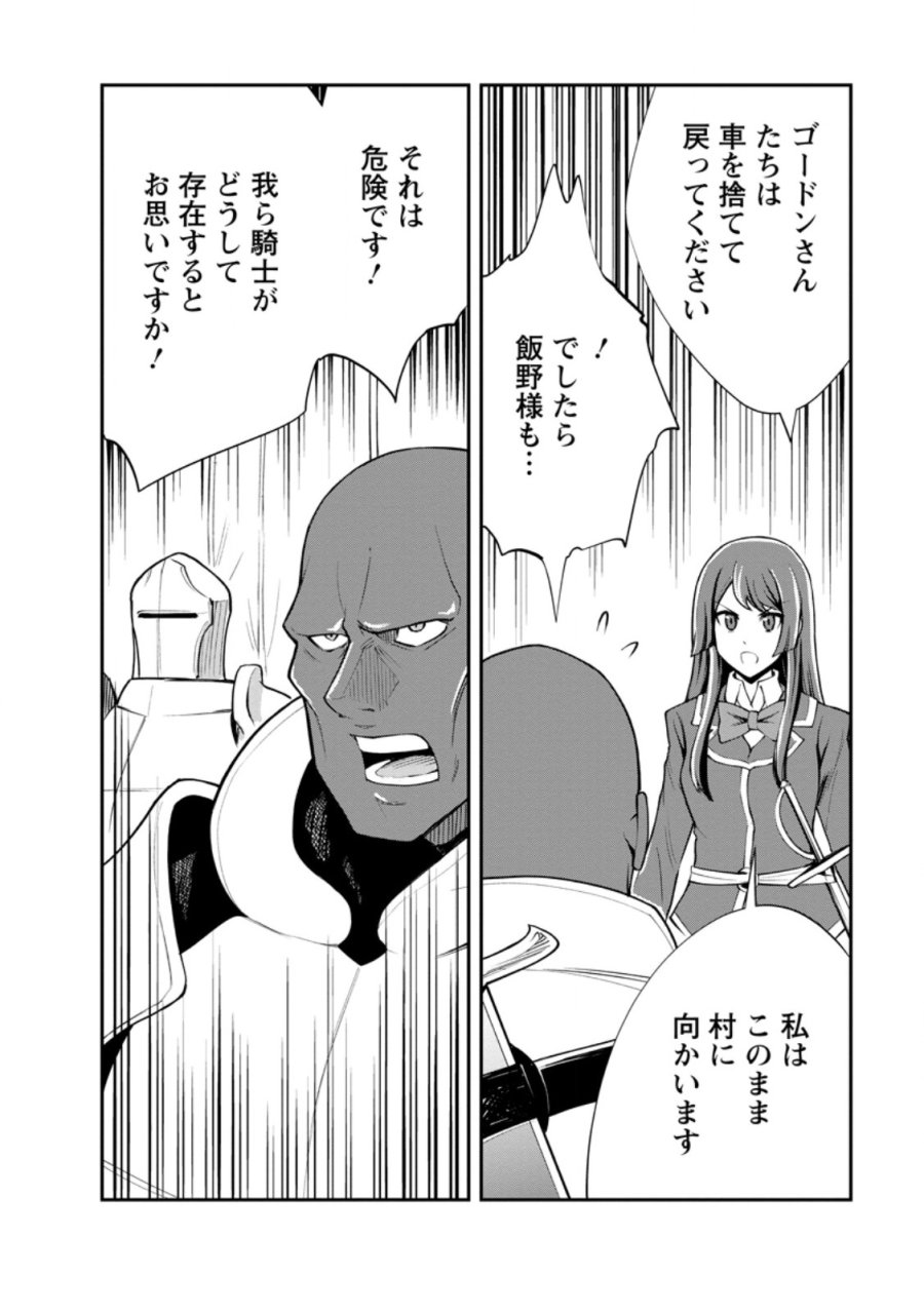 モンスターのご主人様 第97.4話 - Page 1