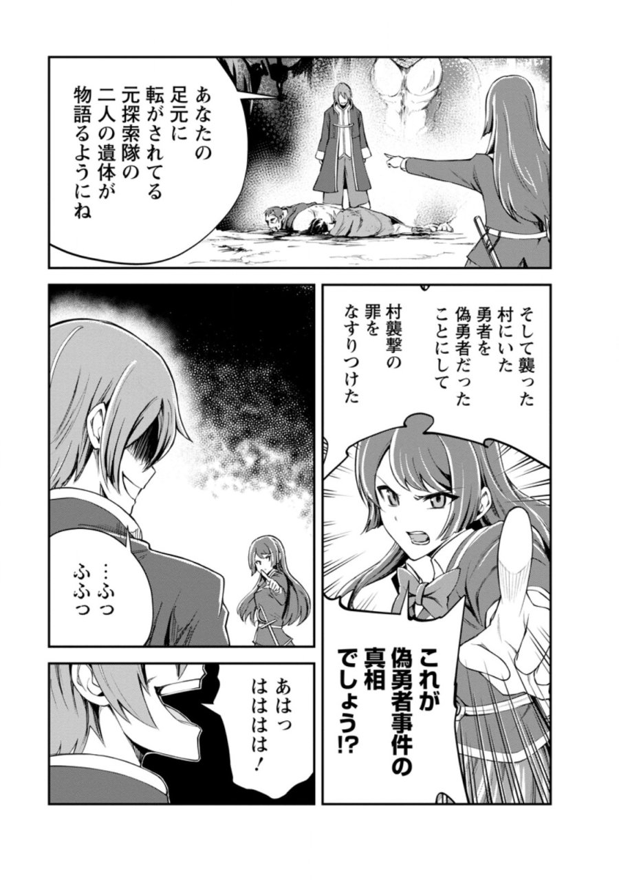 モンスターのご主人様 第97.4話 - Page 10