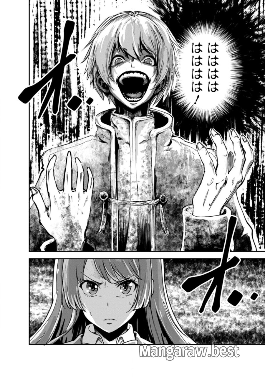 モンスターのご主人様 第97.4話 - Page 11