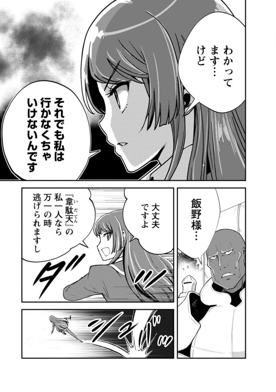 モンスターのご主人様 第97.4話 - Page 2