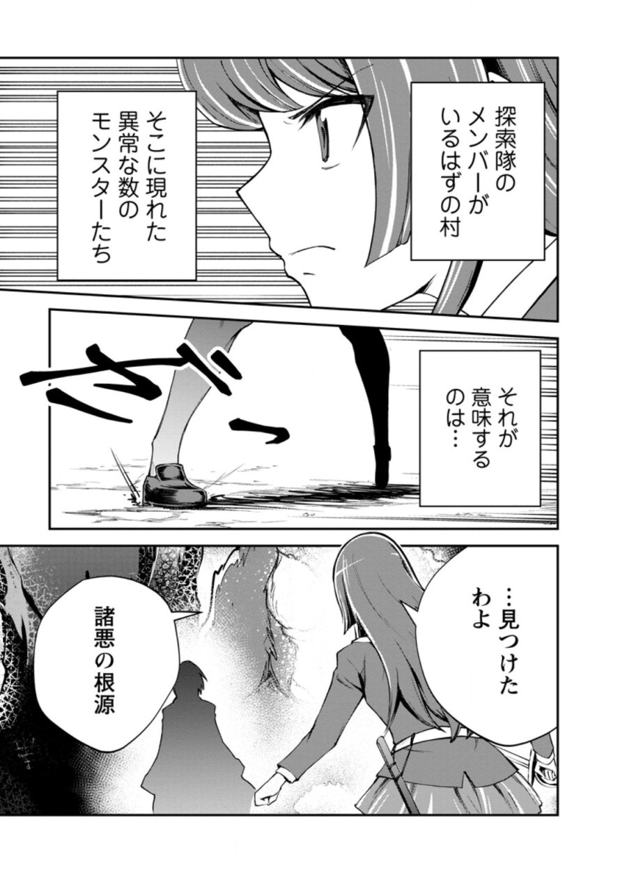 モンスターのご主人様 第97.4話 - Page 4