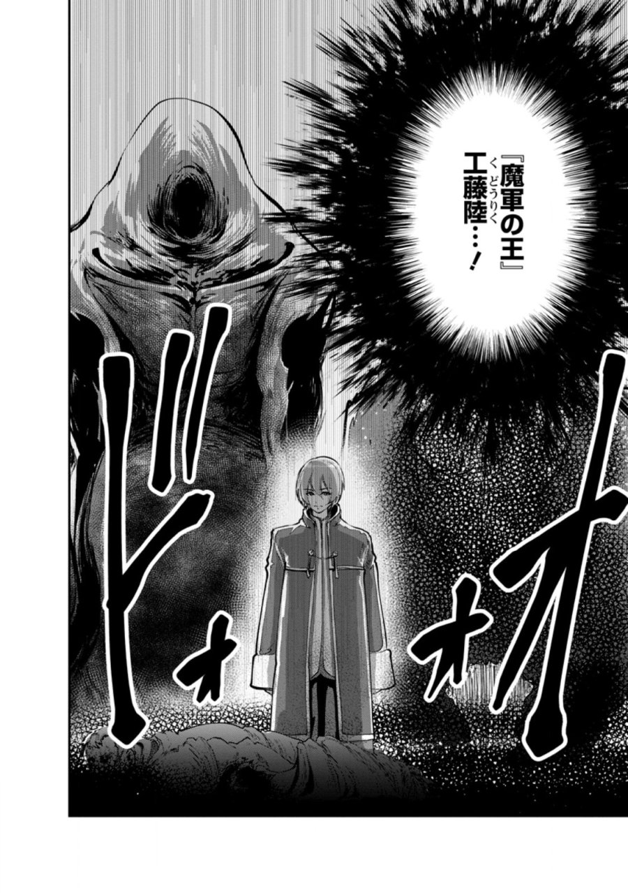 モンスターのご主人様 第97.4話 - Page 5